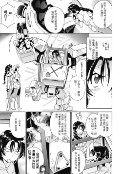 Page 31 of Jinki: Extend 〜RELATION〜 vol. 5 Chinese Version （《人机JINKI》人机续篇 机翻汉化版）