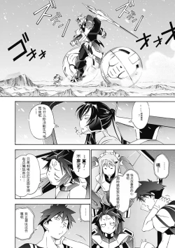 Page 34 of Jinki: Extend 〜RELATION〜 vol. 5 Chinese Version （《人机JINKI》人机续篇 机翻汉化版）