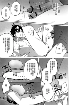 Page 11 of Konya, Zettai ni Daku. - Happy Birthday Tartaglia