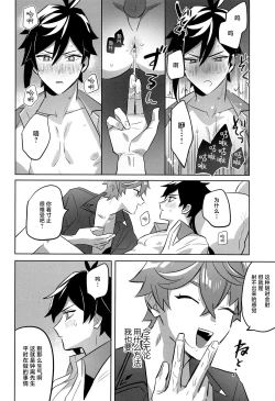 Page 12 of Konya, Zettai ni Daku. - Happy Birthday Tartaglia