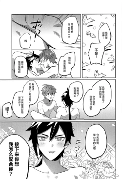 Page 25 of Konya, Zettai ni Daku. - Happy Birthday Tartaglia