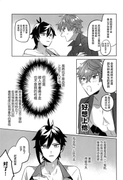 Page 9 of Konya, Zettai ni Daku. - Happy Birthday Tartaglia