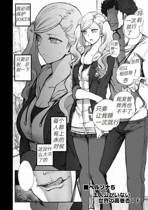 Download P5 Shujinkou ga Inai Sekai no Takamaki Anne IF | P5: A World Without the Protagonist - Ann's IF