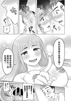 Page 15 of 未来を託して中文翻譯