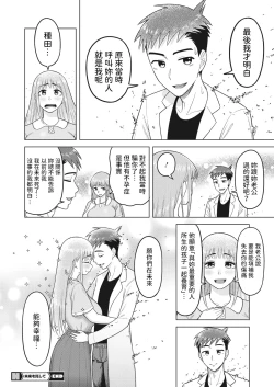 Page 18 of 未来を託して中文翻譯
