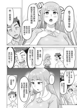 Page 4 of 未来を託して中文翻譯