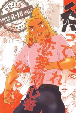 Page 1 of Mattekure Renai Shoshinsha nanda!