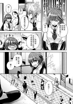 Page 10 of Akunososhiki no ikemen kanbu wa mahō shōjo ni koishiteru | 邪恶组织的帅气干部与魔法少女坠入了爱河