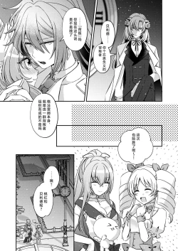 Page 62 of Akunososhiki no ikemen kanbu wa mahō shōjo ni koishiteru | 邪恶组织的帅气干部与魔法少女坠入了爱河