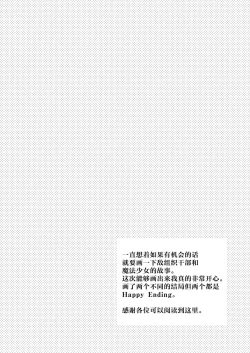 Page 69 of Akunososhiki no ikemen kanbu wa mahō shōjo ni koishiteru | 邪恶组织的帅气干部与魔法少女坠入了爱河