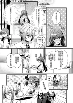 Page 8 of Akunososhiki no ikemen kanbu wa mahō shōjo ni koishiteru | 邪恶组织的帅气干部与魔法少女坠入了爱河