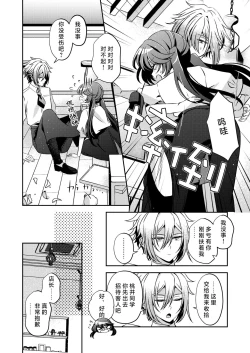 Page 9 of Akunososhiki no ikemen kanbu wa mahō shōjo ni koishiteru | 邪恶组织的帅气干部与魔法少女坠入了爱河