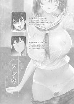 Page 2 of ヌレ恋 ーおまけ本ー