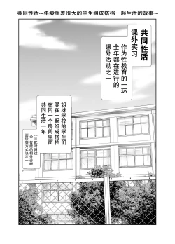 Page 1 of kyoudou seikatu 1【我一个人汉化】