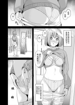 Page 12 of Tanin ni Naru Kusuri 6