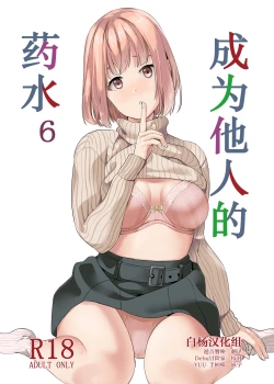 Page 1 of Tanin ni Naru Kusuri 6