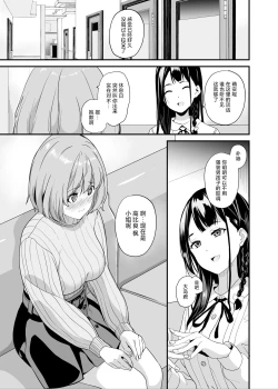 Page 3 of Tanin ni Naru Kusuri 6