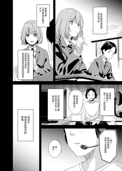 Page 6 of Tanin ni Naru Kusuri 6