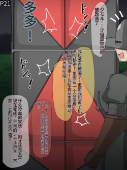 Page 24 of 魔物化堕落前線（机翻）