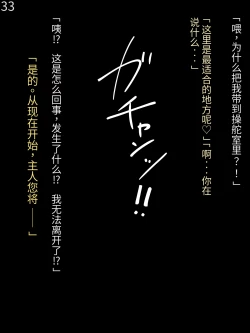 Page 229 of 侵食TS生命体zero特斯塔,堕落的我侵蚀过去的我？