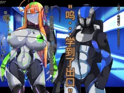 Page 46 of 侵食TS生命体zero特斯塔,堕落的我侵蚀过去的我？