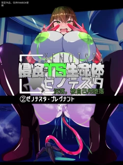 Page 75 of 侵食TS生命体zero特斯塔,堕落的我侵蚀过去的我？