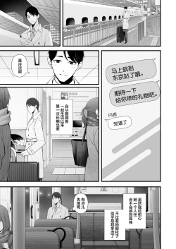 Page 4 of Hisashiburi no Yoru dakara | 久別重逢的夜晚