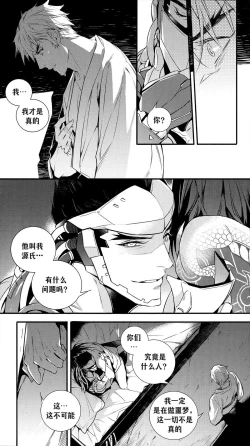 Page 28 of 黑鸟の囚人
