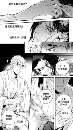 Page 33 of 黑鸟の囚人