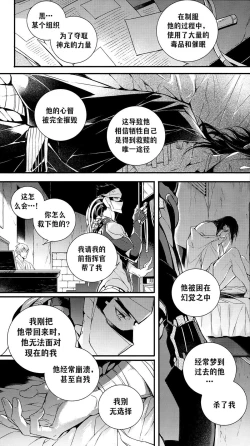 Page 68 of 黑鸟の囚人