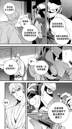 Page 70 of 黑鸟の囚人