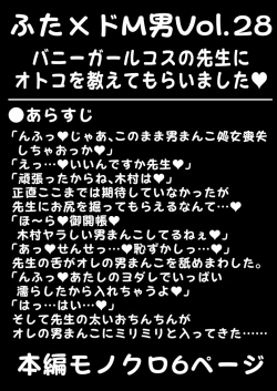 Page 2 of Futa × Do-M otoko Vol. 28