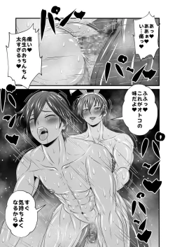 Page 5 of Futa × Do-M otoko Vol. 28