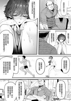 Page 13 of Rikujoubu no Bokukko Doukyuusei ga Chuunen Komon ni Mesu ni Sareru Ichibu Shijuu | 田径部的女汉子同级生被中年顾问雌性化的全过程
