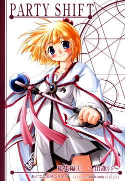 Page 1 of PARTY SHIFT Soushuuhen 1