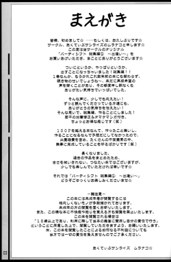 Page 2 of PARTY SHIFT Soushuuhen 1