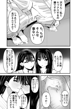 Page 14 of Iincho no Kuse ni Yuri Sex Chou Umakute Maji Mukatsuku