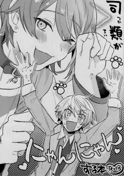 Page 1 of Tsukasa ga nyanyansuru book