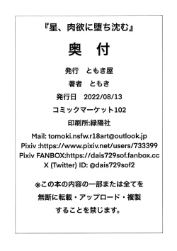 Page 36 of 星、肉欲に堕ち沈む（是小狐狸哦）