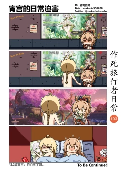 Page 105 of 作死旅行者日常篇