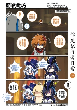 Page 171 of 作死旅行者日常篇