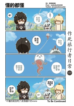 Page 197 of 作死旅行者日常篇