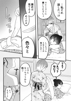 Page 11 of 計画された温泉旅行で 朝まで… 友情ぶっこわしSEXする百合
