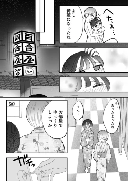 Page 24 of 計画された温泉旅行で 朝まで… 友情ぶっこわしSEXする百合