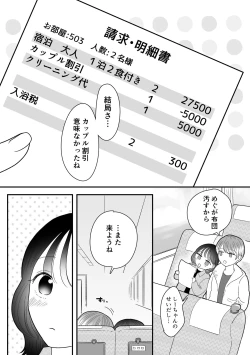 Page 48 of 計画された温泉旅行で 朝まで… 友情ぶっこわしSEXする百合