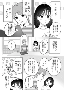 Page 4 of 計画された温泉旅行で 朝まで… 友情ぶっこわしSEXする百合