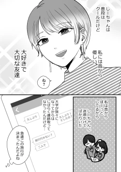 Page 5 of 計画された温泉旅行で 朝まで… 友情ぶっこわしSEXする百合