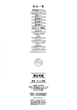 Page 220 of Review of evil women + Toranoana limited benefit + Melonbooks limited benefit + Gaiden