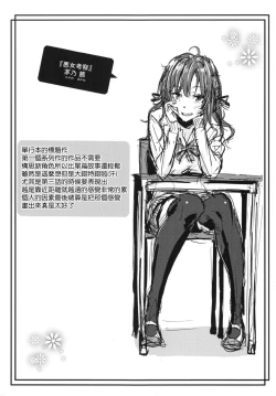 Page 235 of Review of evil women + Toranoana limited benefit + Melonbooks limited benefit + Gaiden
