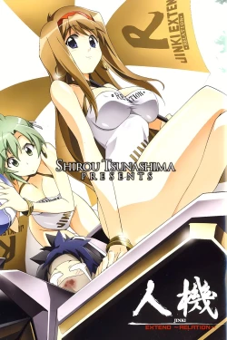 Page 171 of Jinki: Extend 〜RELATION〜 vol. 1-4《人机JINKI》画质修复